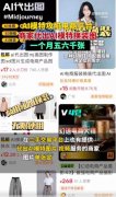 平台上的服饰商家越来越多地利用AI模特来生成产